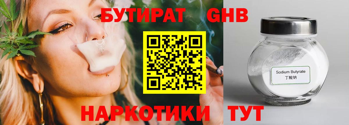 Бутират 99% Кумертау