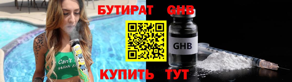 Кумертау  Бутират буратино  БУТИРАТ  Вход с VPN 