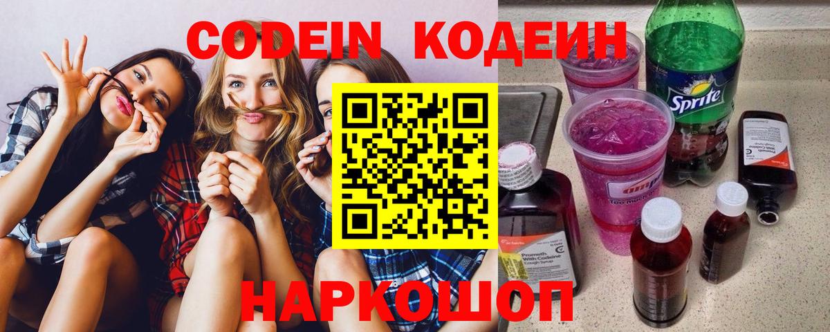 Кумертау  Codein Purple Drank  Вход с VPN 