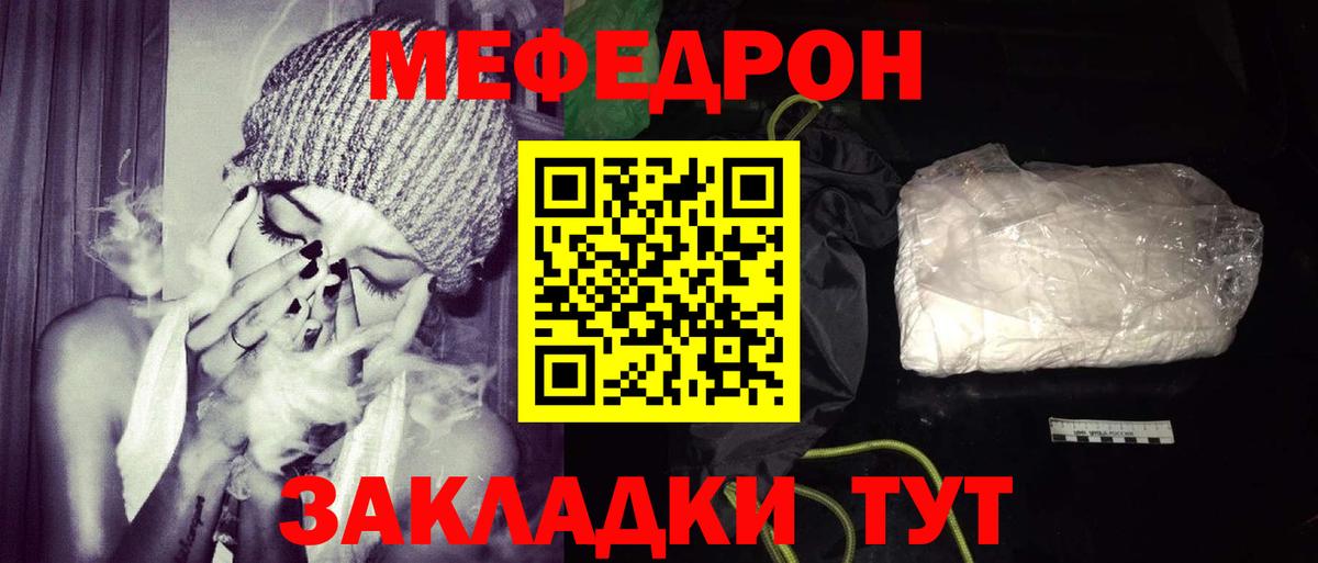 МЯУ-МЯУ  Мефедрон мука  Вход с VPN  Меф  МЯУ-МЯУ кристаллы  Кумертау 