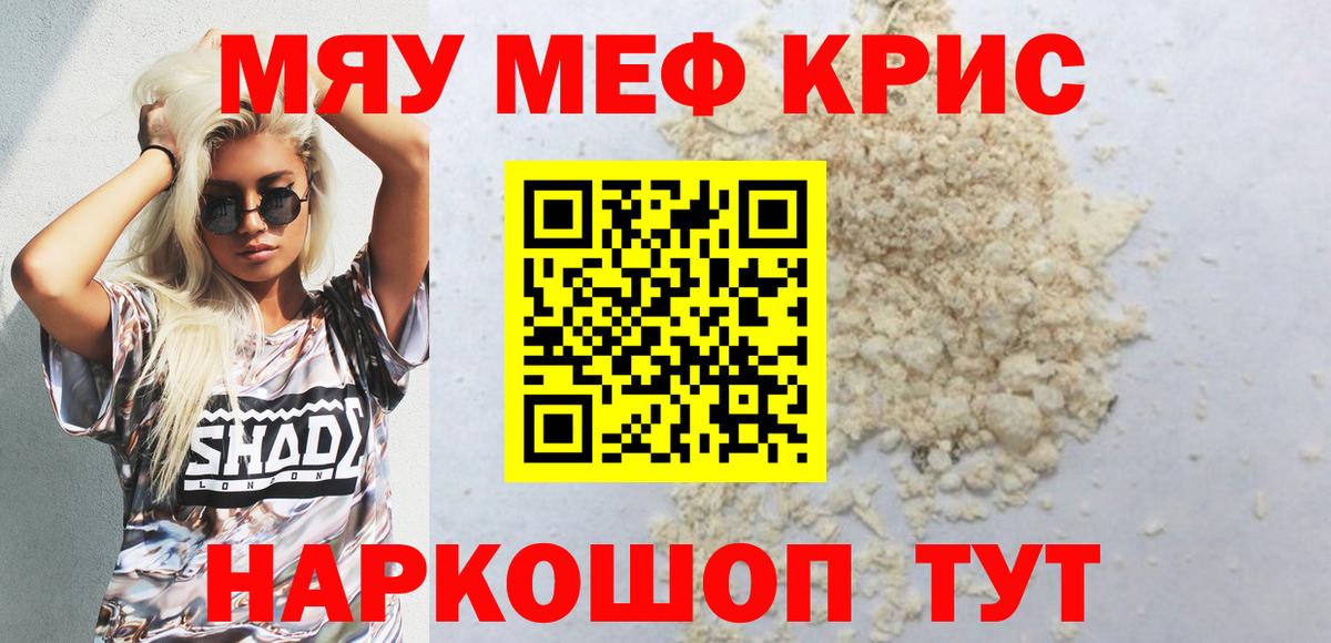 Мефедрон кристаллы Кумертау